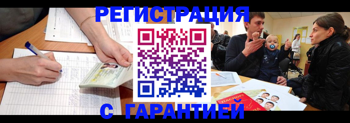 временная регистрация в Аргуне